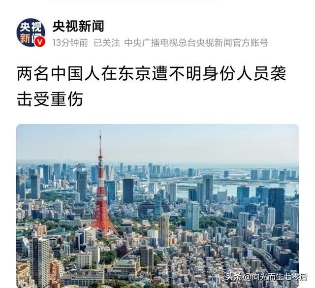 2名中国人日本街头遭4人殴打重伤