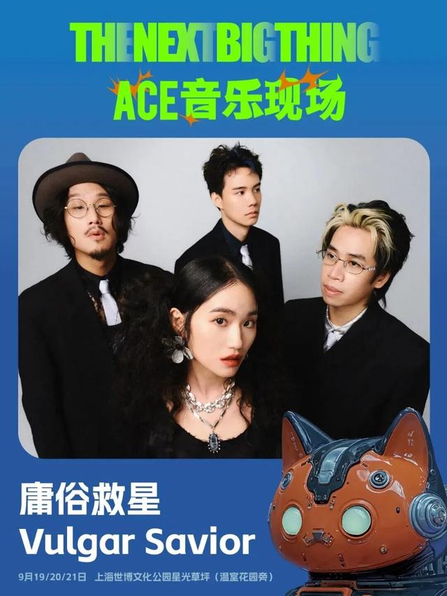 “上海之夏”丨重点活动：The Next Big Thing x ACE音乐现场全阵容公布，现已正式开票！
