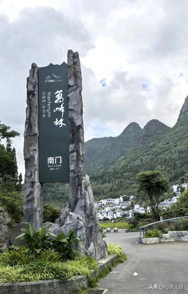 多彩贵州自驾游之黔西南州兴义篇：万峰林与马岭河峡谷的山水交响