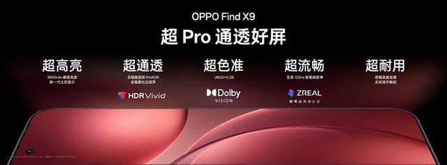 OPPO 发布年度旗舰 Find X9 系列，打造全新一代旅拍神器