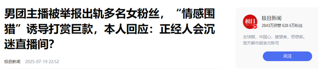 男主播和十几个粉丝发生关系，收打赏超百万，聊天记录曝光很炸裂