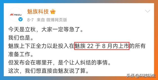 魅族新一代旗舰机官宣：8月份，全新登场
