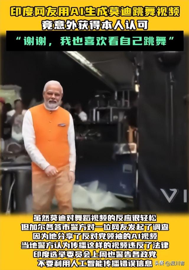 印度AI有多离谱？莫迪被恶搞跳舞视频，伪造恐袭证据，软银也被骗