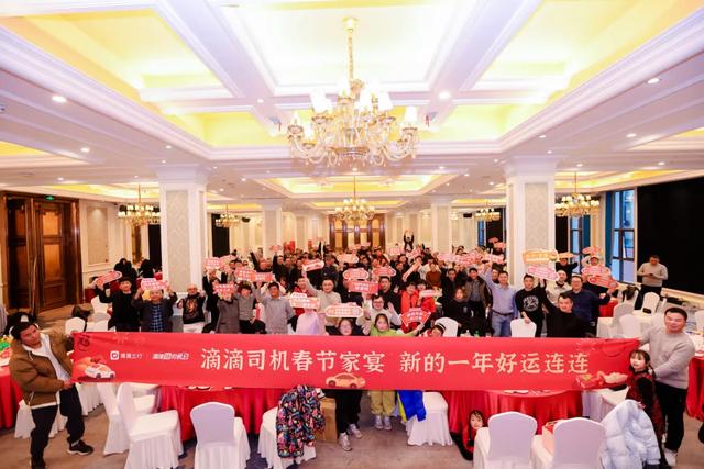 春节家宴、4亿补贴、新春礼盒......多重福利让司机师傅们开心过节！