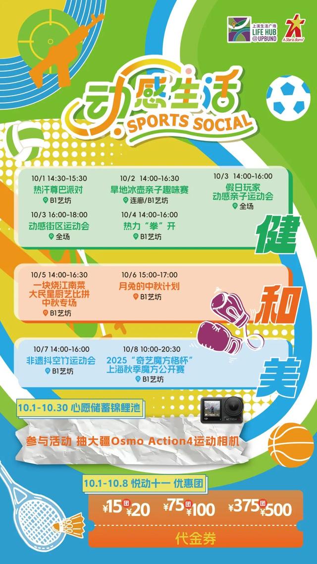 中秋遇国庆，虹口各大商圈带你解锁假期新玩法