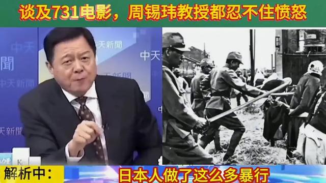电影《731》定档9.18，周锡玮怒批：日本若再挑衅，明天就灭国！