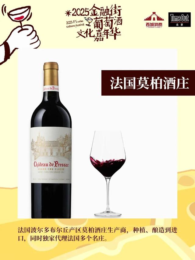 2025金融街葡萄酒文化嘉年华来了！早鸟畅饮包快入！