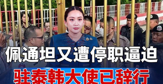 泰柬进入最危急时刻，佩通坦紧急发声，中国3大部门火速展开行动