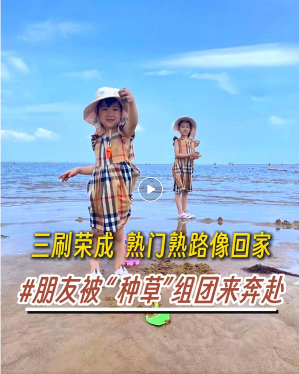 外地游客夸爆荣成！原来这里藏着这么多“快乐密码”