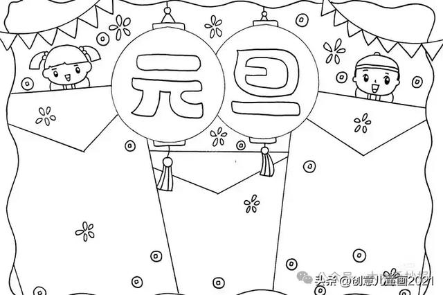 庆元旦迎新年～精选61张创意美术范画+手抄报，为孩子收藏起来！