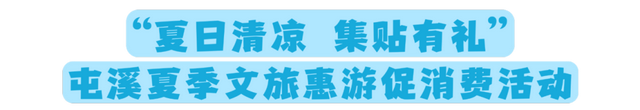 年休假去哪嗨？黄山文旅8月狂欢已就位，快乐密码就藏在这片山水里！| 皖美夏日