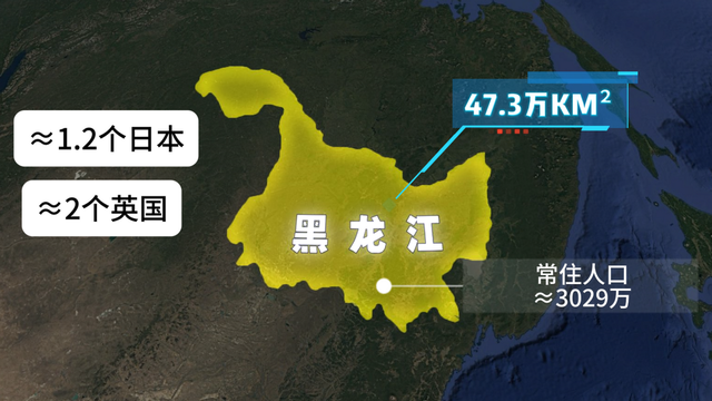 黑龙江：中国最北端的省份，被低估的“隐形富豪”，曾富过广东