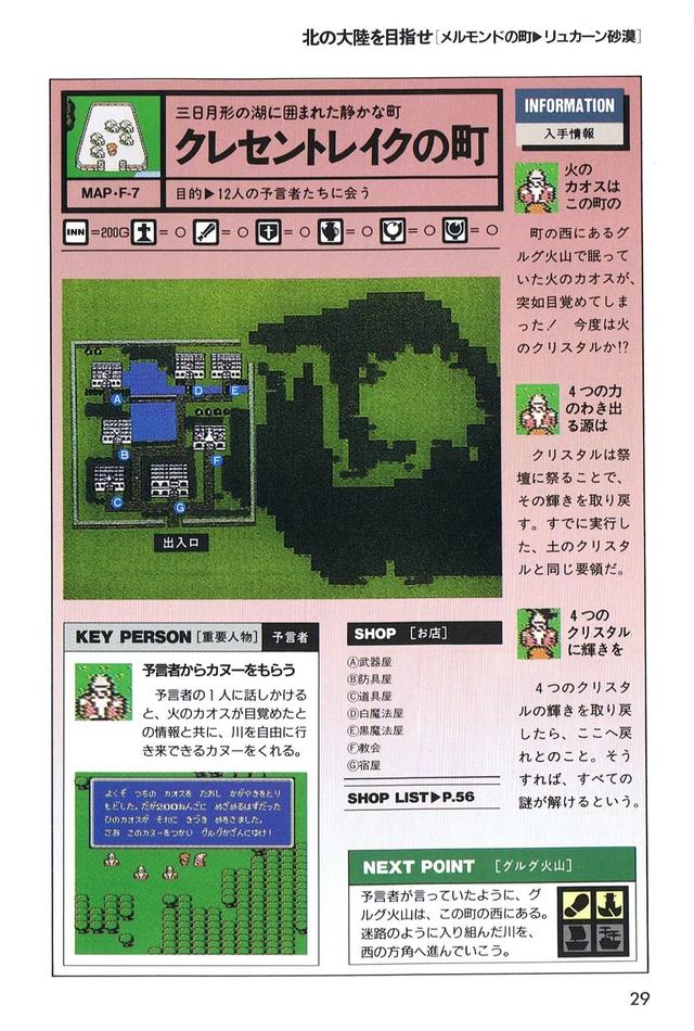 《最终幻想1》游戏攻略,你玩过吗?
