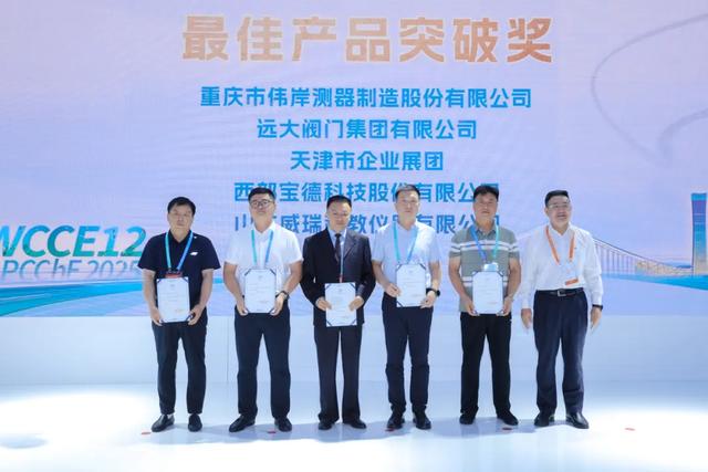 天津经开区企业获2025国际化工创新展览会“最佳产品突破奖”