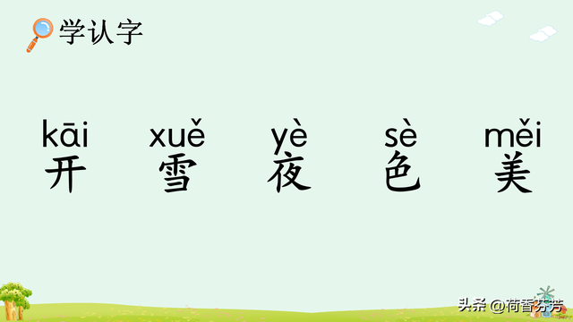 汉语拼音ie、üe、er图文讲解