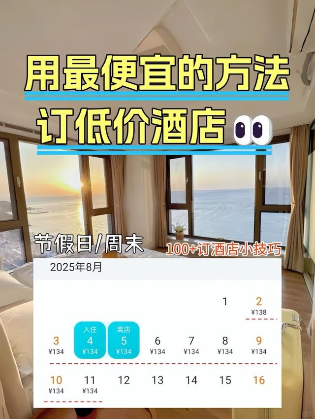 酒店优惠订房大揭秘：怎么订酒店最便宜？哪个app订酒店民宿最便宜划算？假期酒店太贵怎么办?