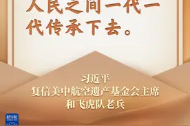 飞虎情谊 代代相传 | 抗战馆受邀参加2024中国网络媒体论坛，倾情讲述飞虎队的故事图片
