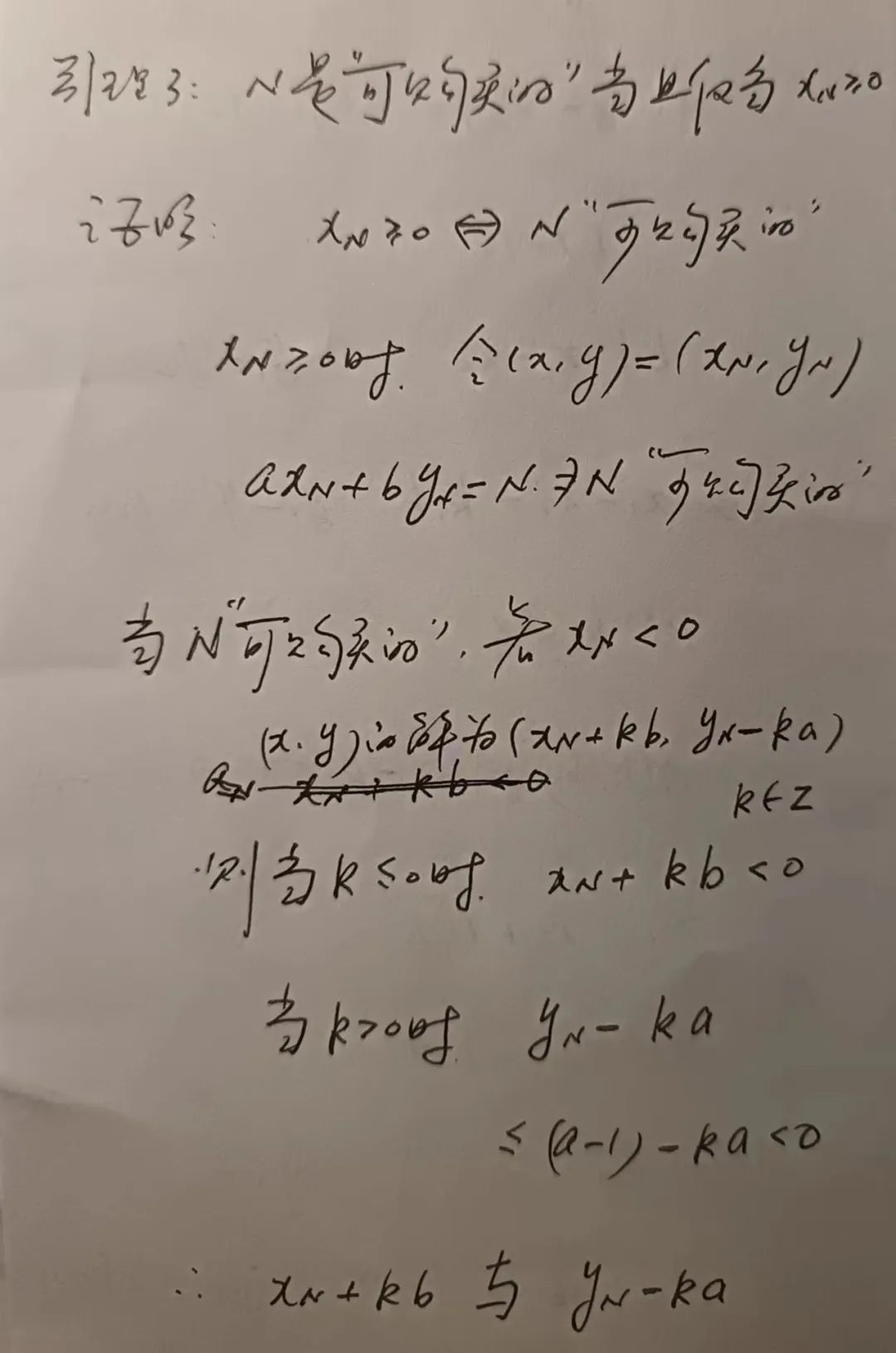 一道和货币取值有关的初等数论题目的解法及一些相关的知识点插图41 一道和货币取值有关的初等数论题目的解法及一些相关的知识点