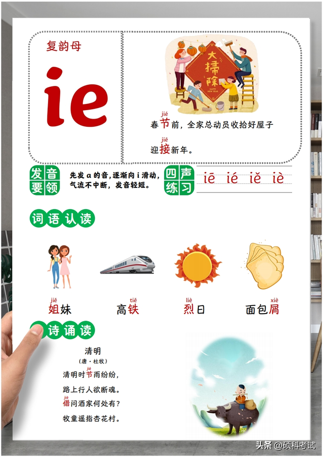 幼升小汉语拼音《复韵母》值得替孩子收藏打印一份