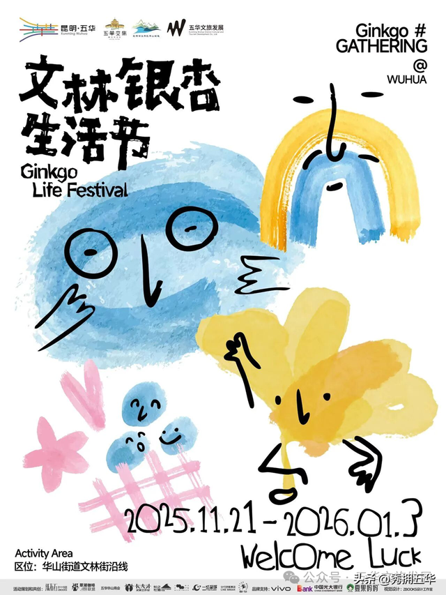 赏银杏、会海鸥，邂逅一场丰容的“昆明式暖冬”