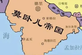 蒙古人进入印度，中亚“猛虎”巴布尔为莫卧儿帝国建立奠定基石图片
