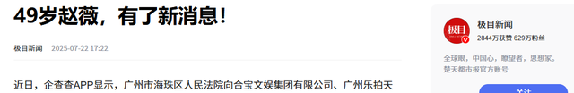 善恶终有报！49岁赵薇近况曝光，事业没了婚也离了，丑闻太恶劣