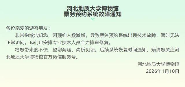 门票40元!河北地质大学博物馆正式运营,“一票难求”或将成历史