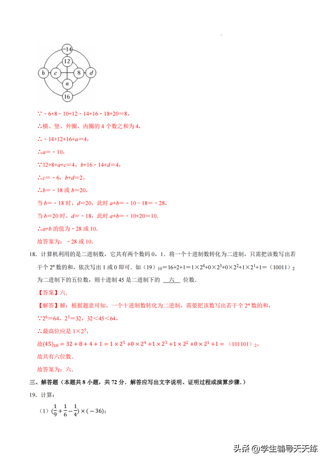 2025-2026学年七年级数学上学期第一次月考·强化卷答案（人教版）