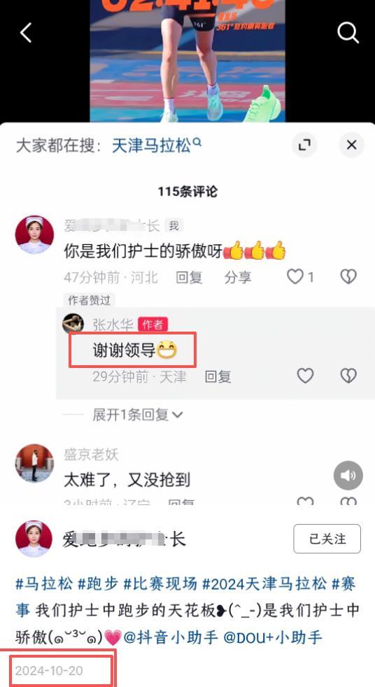 护士跑马拉松夺冠后续：目前未上班，同事曝内幕，多年付出成笑话