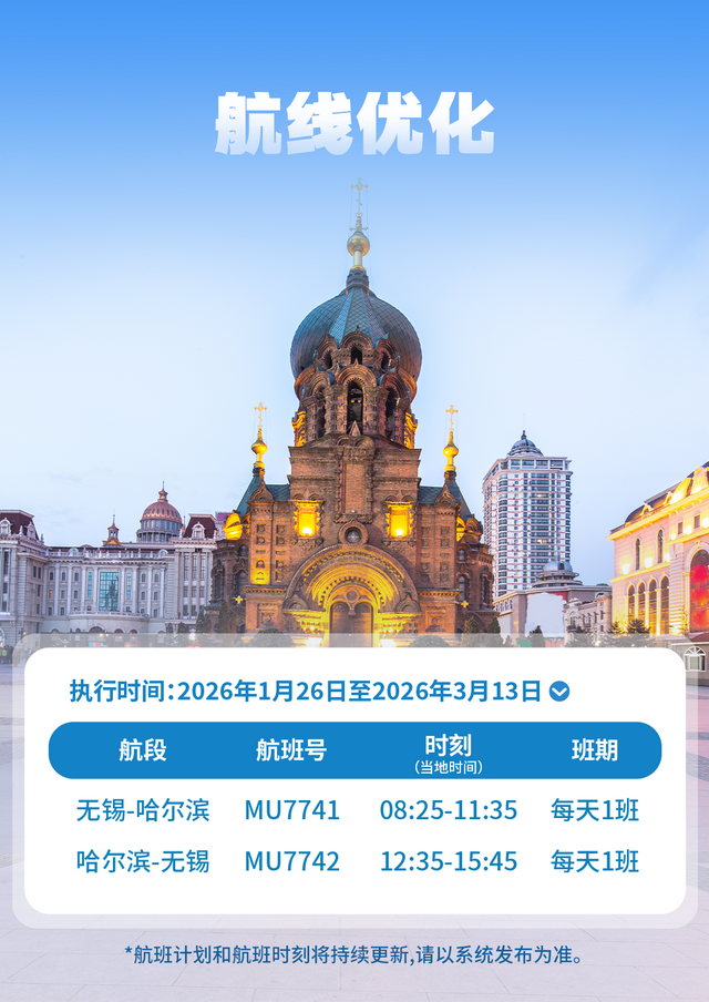 刚刚开通，无锡直飞！