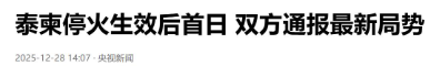 中方被请出山后，泰柬签字停火，柬埔寨首相夫人哽咽，只想要和平