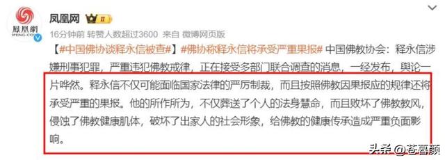 拔出萝卜带出泥！释永信全家的老底被扒，原来他才只是冰山一角！