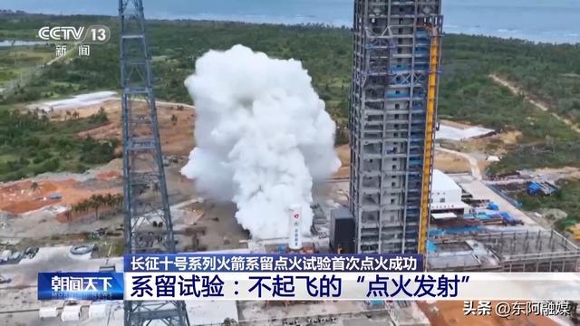 不起飞的“点火发射”怎么做到的？长征十号系列火箭需闯“四道关”