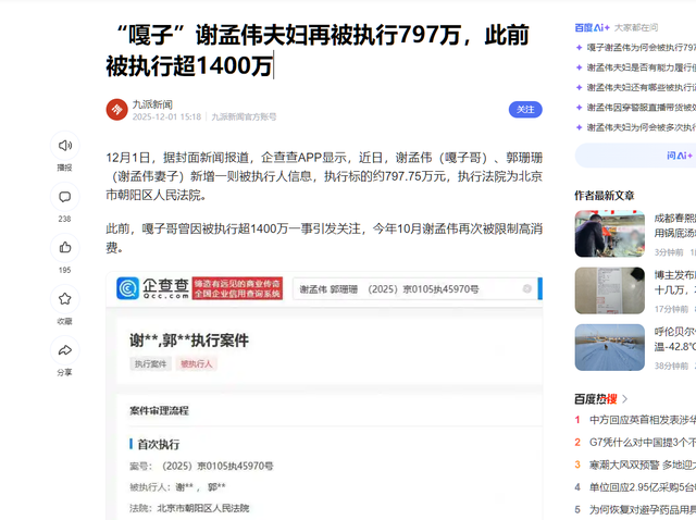 法院出手	，嘎子哥谢孟伟再迎噩耗，老婆跑路传闻真相大白才两个月