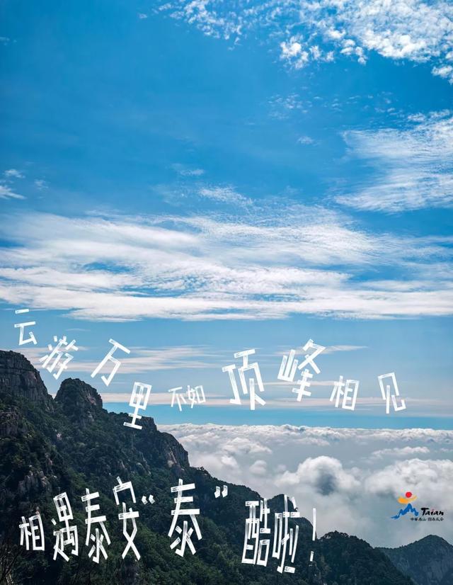 泰山再出神图！8个惊叹瞬间+走心文案超治愈 网友：被戳中，要哭了！