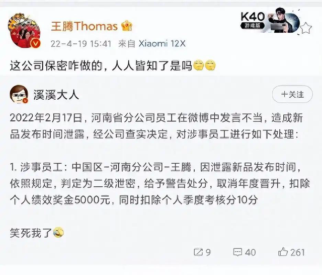 雷军万万没想到，因为泄密被辞退的王腾，成了小米的“护城河”