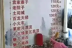 张家界“被拆成近20个景区收费”？图片