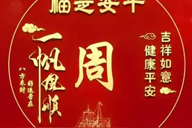 2025平安是福 一帆风顺 八方来财姓氏头像图片