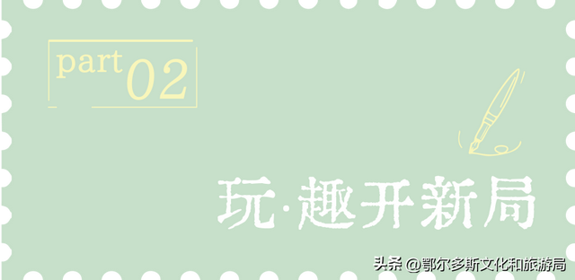 鄂尔多斯文化产业园：开学的“加分项”