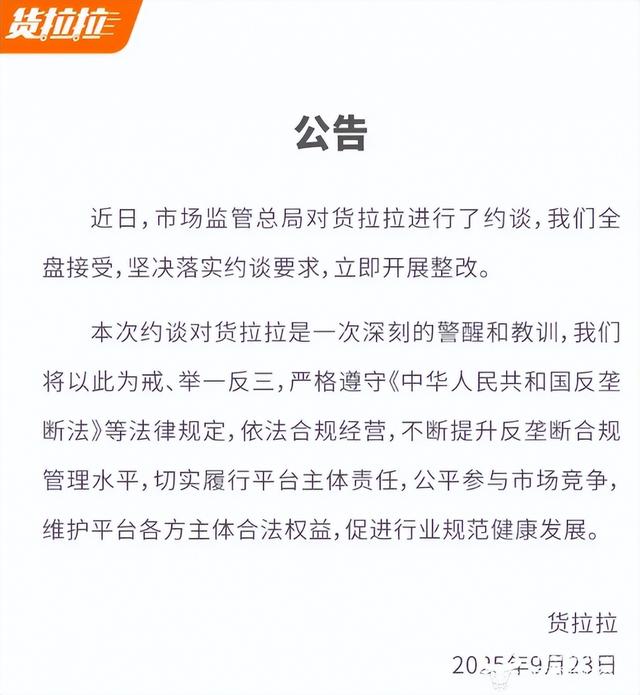 货拉拉因反垄断被约谈 第五次递交招股书又被暂停 负债率177.89%