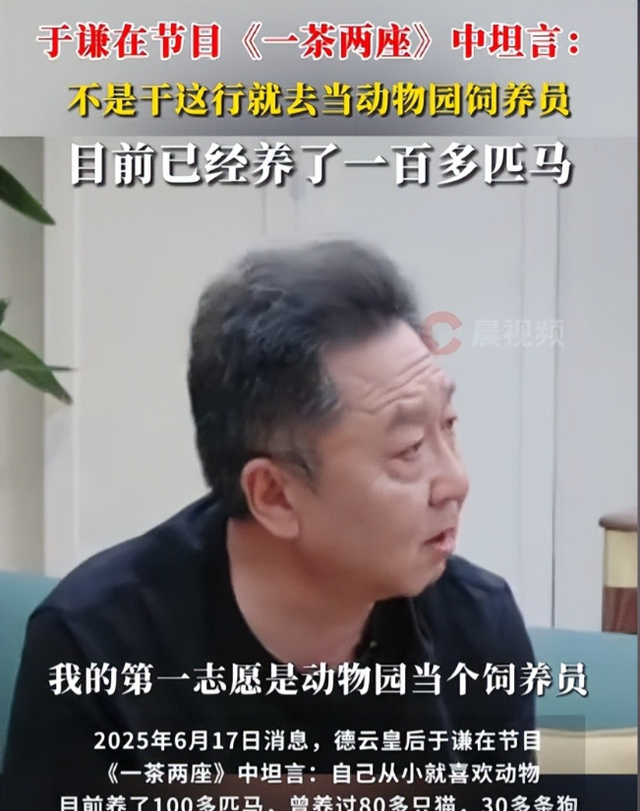 不查不知道一查吓一跳，坐拥北京60亩马场的于谦，私下到底有多壕
