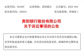 贵阳银行，炸了一个16亿的响雷图片