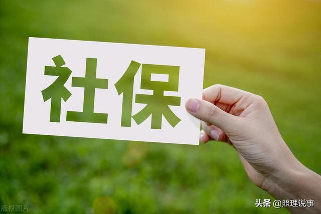 注意啦！社保一定不能轻易断缴，影响面太大了，后果可能承担不起