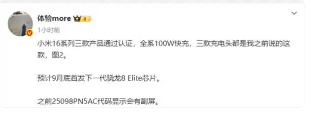 小米16正式进场！性能、快充和续航均为满分，高端稳了