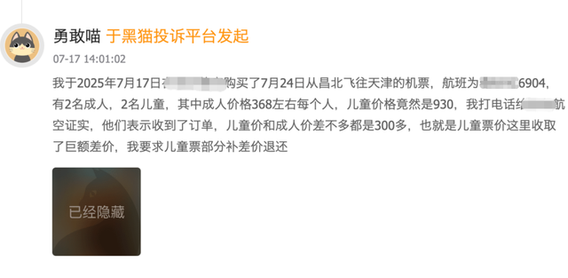 儿童票还是成人票？机票“价格倒挂”是时候改变了
