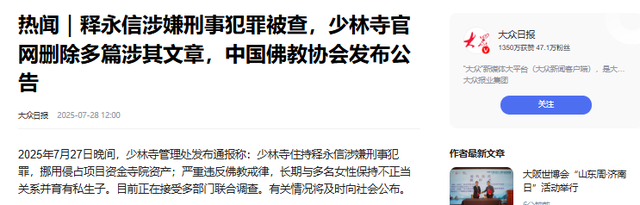 释永信刚被查，令人担心的事就发生了，著名央视主持人受到了牵连