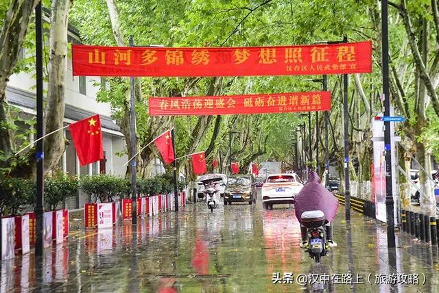 国庆雨中游汉中老街，红旗扮靓美出新样！