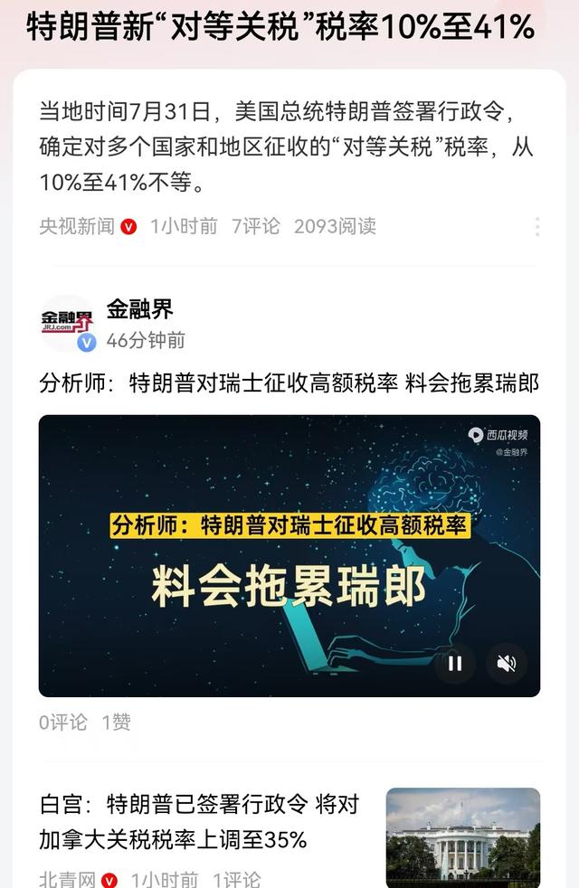 美国新“对等关税”税率有何奥秘