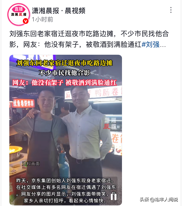 刘强东回宿迁彻底放飞自我！主动揽肩，做鬼脸，用塑料碗大口喝酒