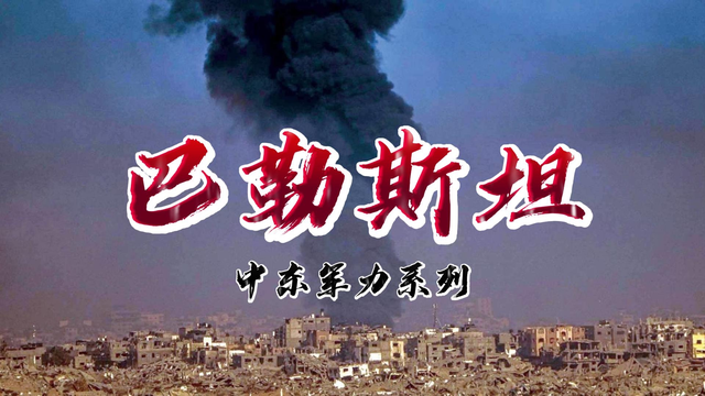 每45人就有1个武装人员：被撕裂的巴勒斯坦，离和平有多远？